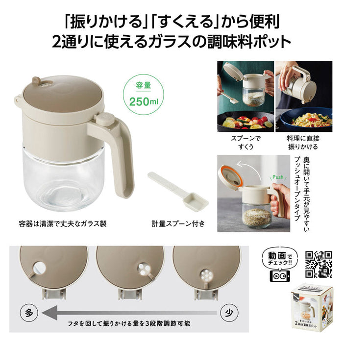 振りかけられる!2WAY調味料ポット