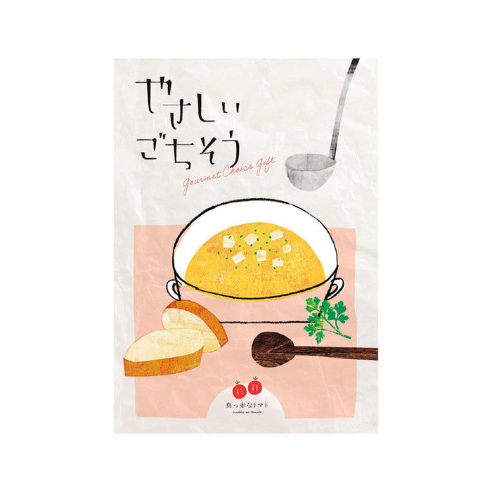 やさしいごちそう　真っ赤なトマト