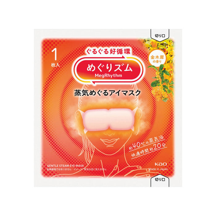 めぐりｽﾞﾑ 蒸気めぐるｱｲﾏｽｸ1枚 完熟ゆず