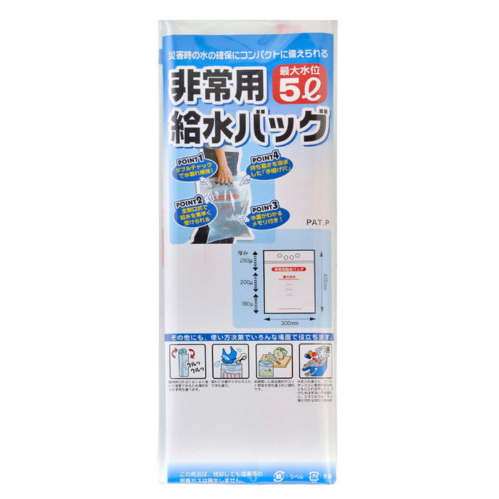 非常用給水バッグ５Ｌ