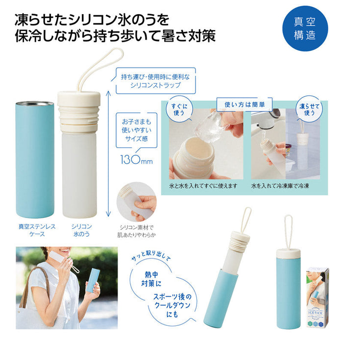アイスティック氷のう