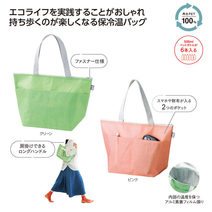 リル　再生PETポケット付保冷温バッグ