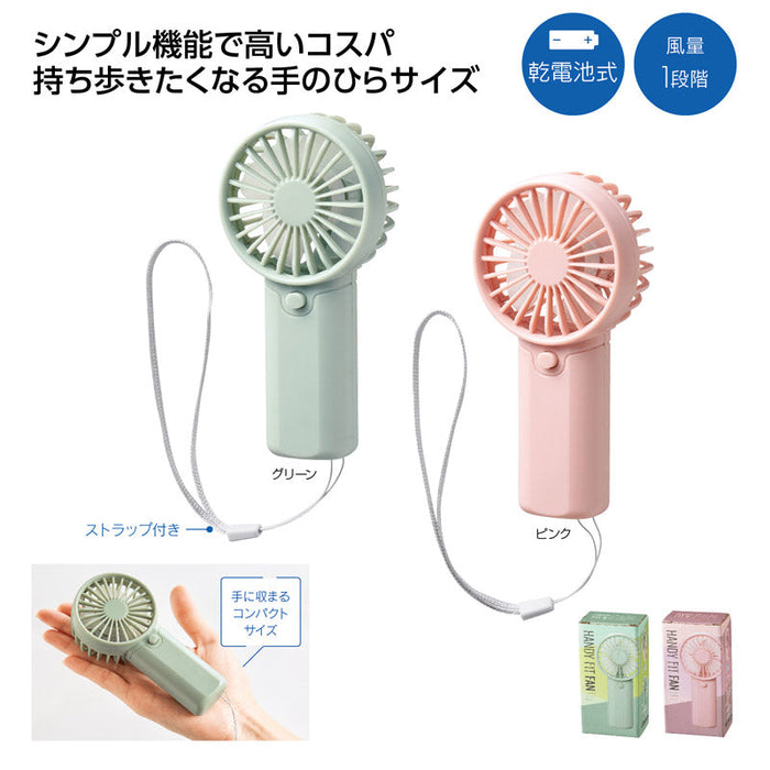 ハンディフィットファン