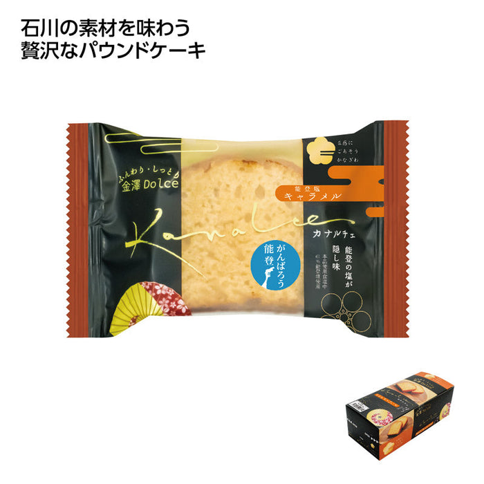 カナルチェケーキ1個 能登塩キャラメル