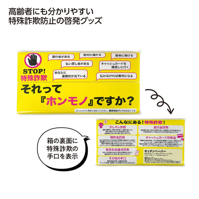 STOP！特殊詐欺キッチンペーパー10W