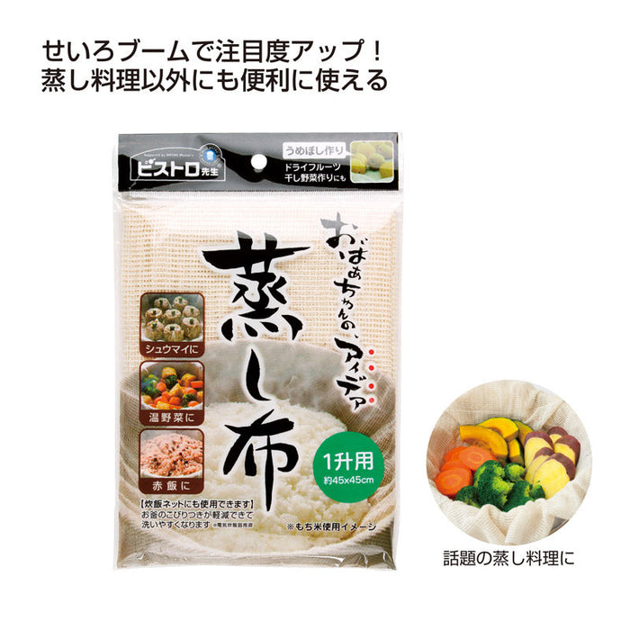 ビストロ先生 蒸し布1升用
