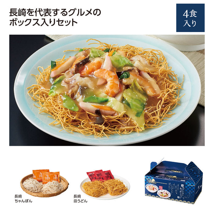 にっぽん美食めぐり長崎グル麺食べ比べｾｯﾄ
