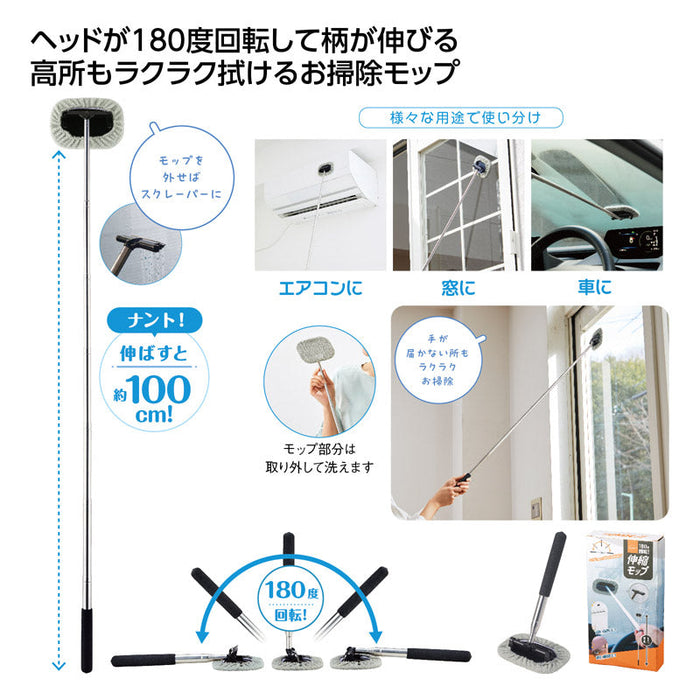 カーニモ 180度回転！伸縮モップ