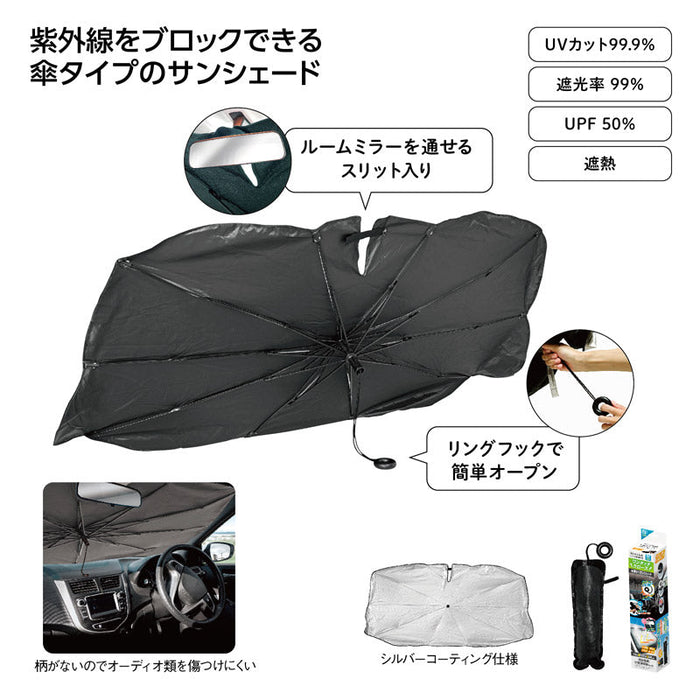 ワンタッチクローズ傘型カーサンシェードS
