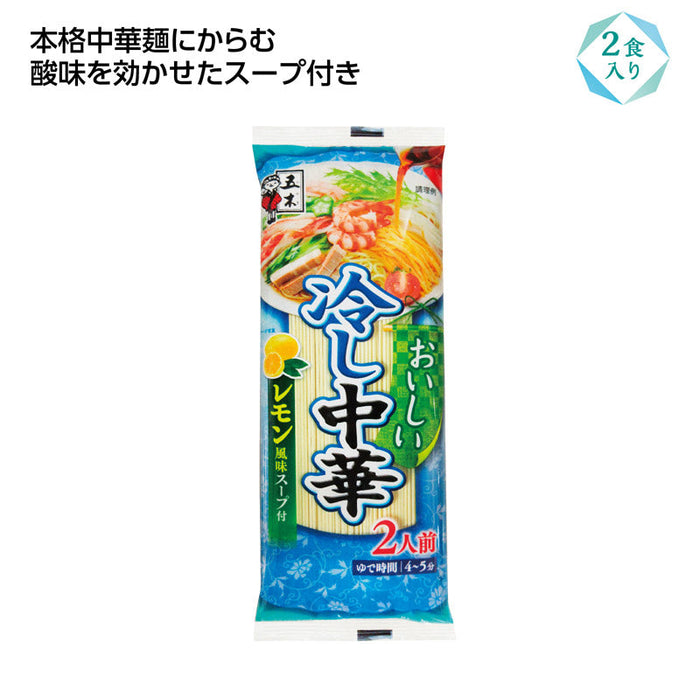 おいしい冷し中華2食入 レモン風味