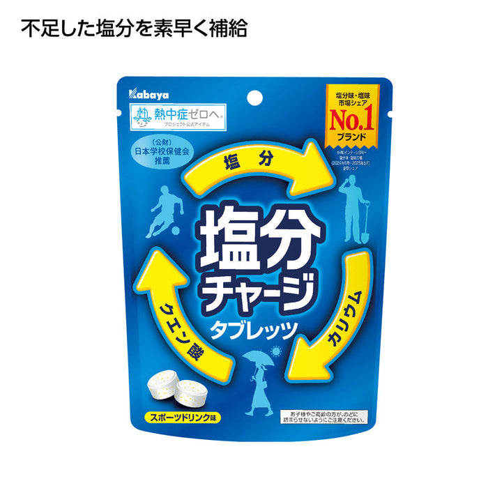 カバヤ 塩分チャージタブレット