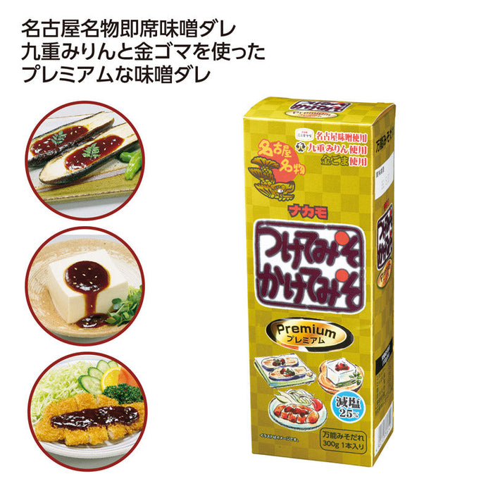 ナカモ　つけてみそかけてみそプレミアム