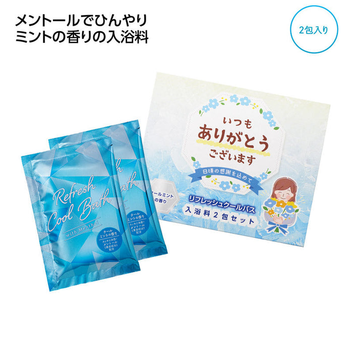 ｢ありがとう｣ひんやり入浴料2包入
