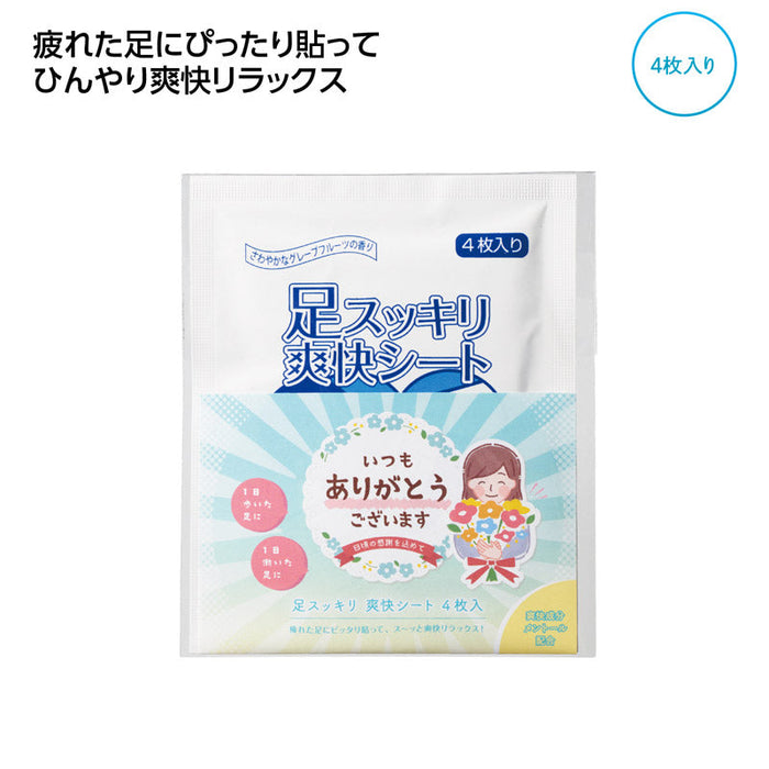 ｢ありがとう｣足スッキリ爽快シート4枚入