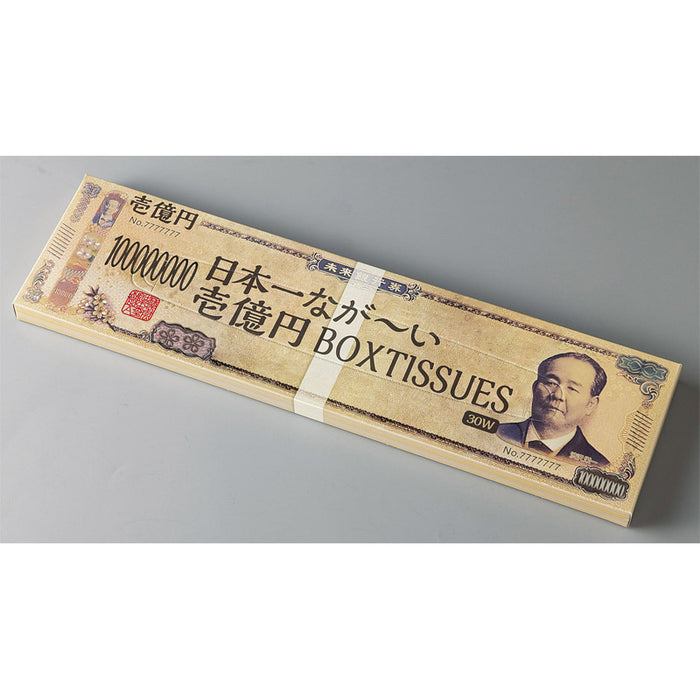 日本一なが～い新壱億円ボックスティッシュ