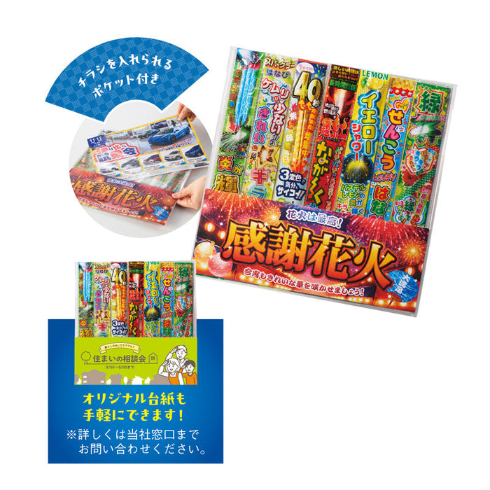 感謝花火110ｇ