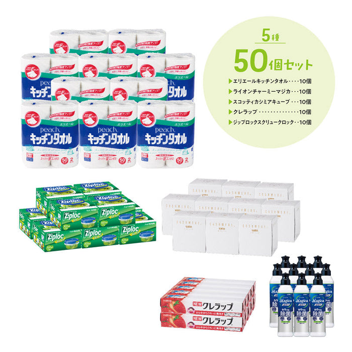 日用品 5品種取混ぜ 50個セット