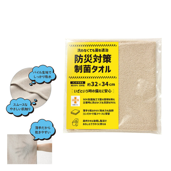 防災対策制菌タオル　ハンドタオル1枚入
