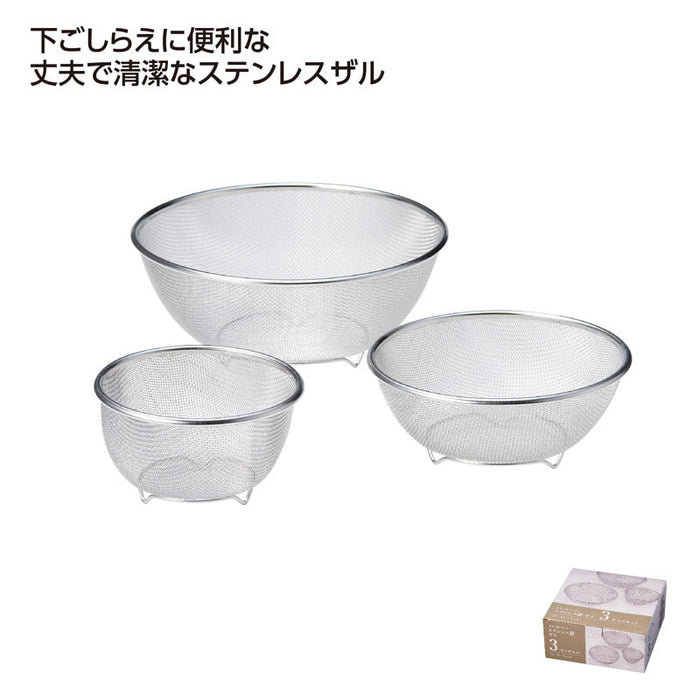 ステンレス製ザル 3サイズセット