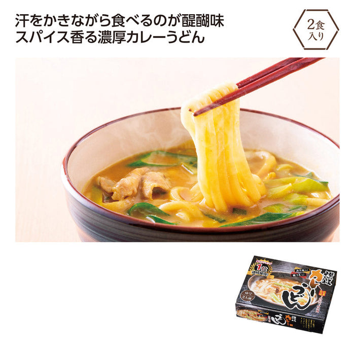 濃厚旨味　讃岐カレーうどん２食入