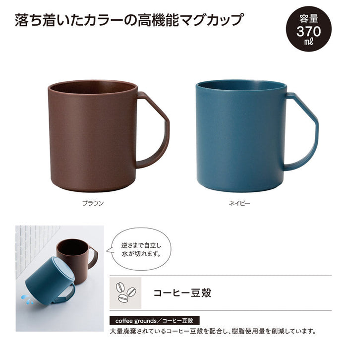 リル コーヒー豆殻配合 水切りマグ