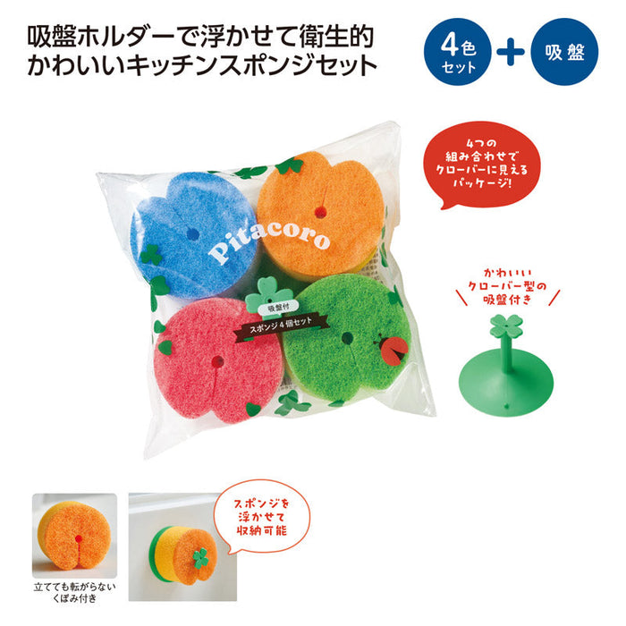 ピタころ　吸盤付スポンジ4個セット