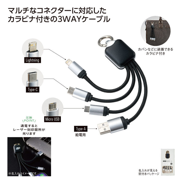 カラビナ付USBマルチケーブル