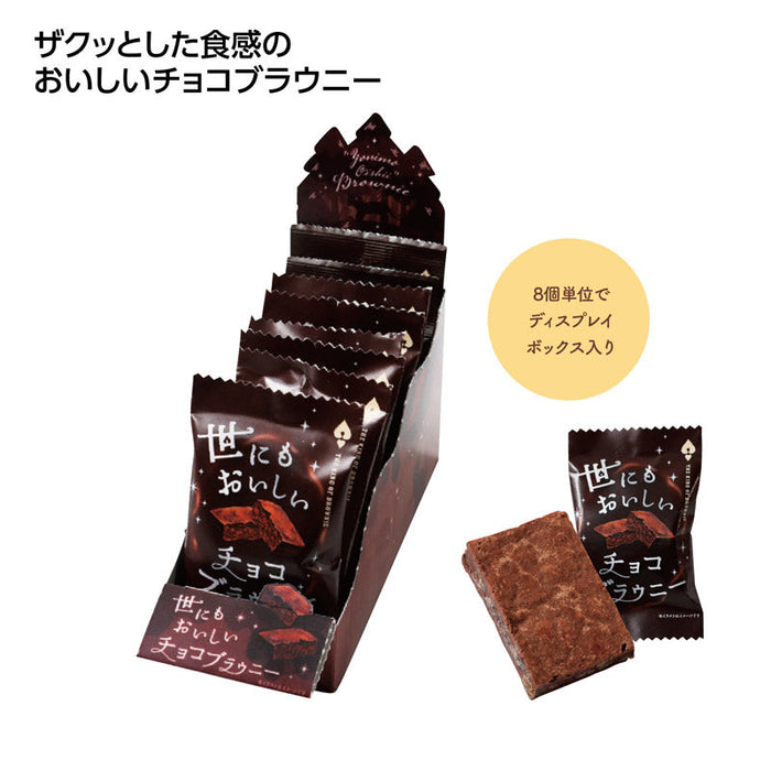 世にもおいしいチョコブラウニー1個