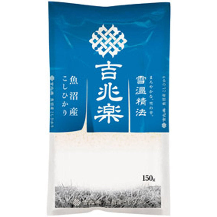 雪温精法 魚沼産コシヒカリ150g
