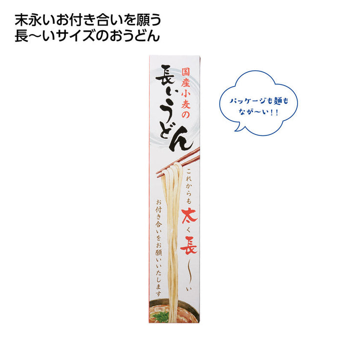 国産小麦の長いうどん