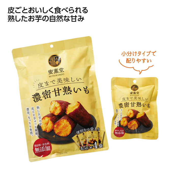 皮まで美味しい濃密甘熟いも4袋入