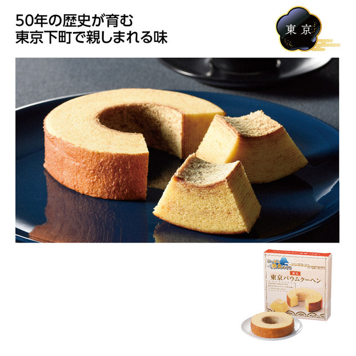にっぽん美食めぐり　東京バウムクーヘン
