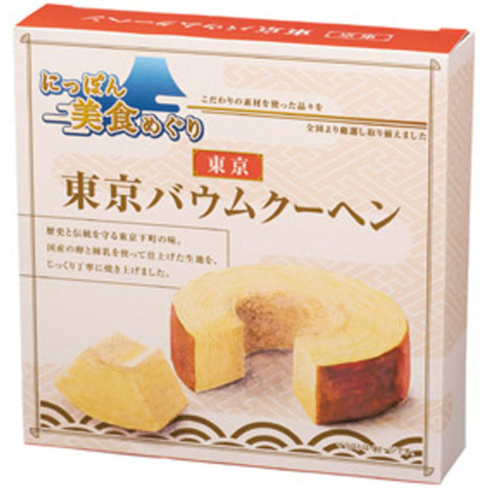 にっぽん美食めぐり　東京バウムクーヘン
