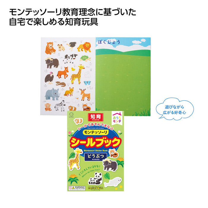 おうちﾓﾝﾃ ｼｰﾙﾌﾞｯｸ　どうぶつ