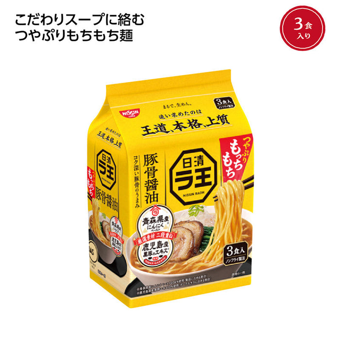 日清ラ王3食パック　豚骨醤油