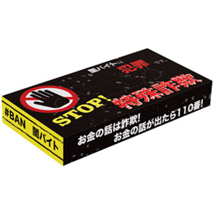 STOP！特殊詐欺BOXティッシュ40Ｗ
