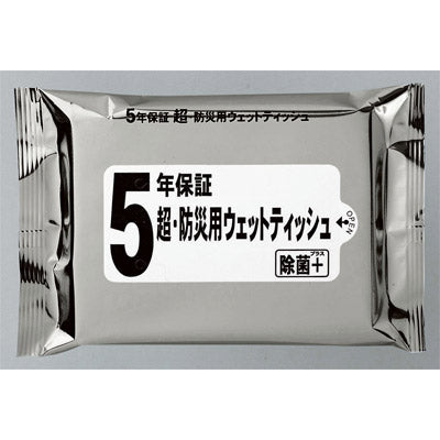 5年保証 超防災用ウェットティッシュ20枚