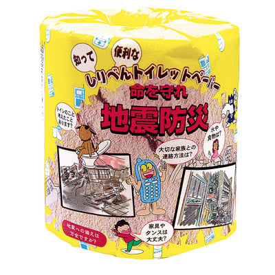 地震防災／トイレットロール