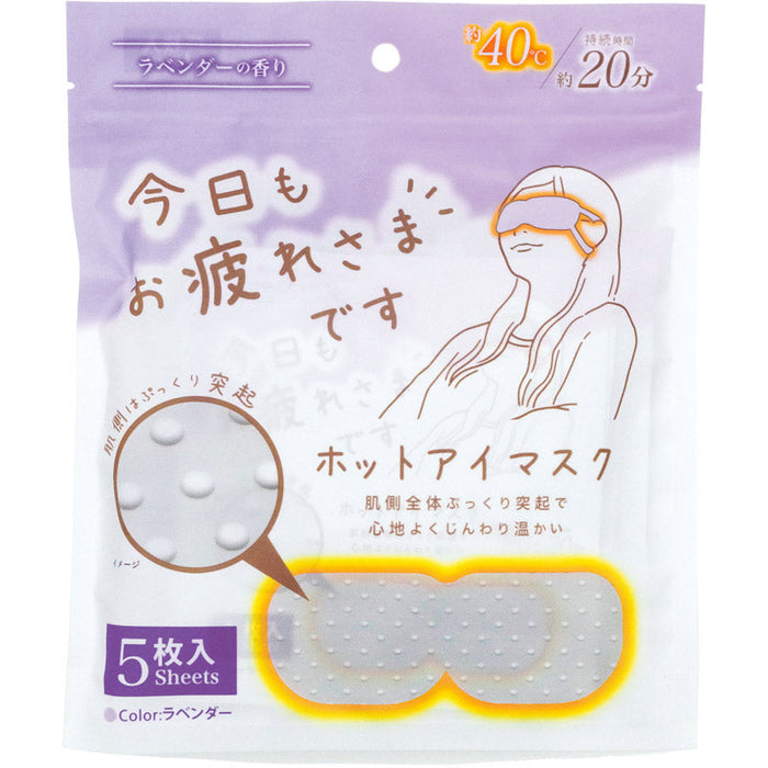 お疲れ様です粒々ホットアイマスク5枚入　ラベンダーの香り