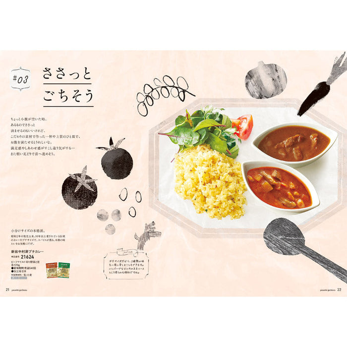 やさしいごちそう　真っ赤なトマト（36項/約40品掲載）