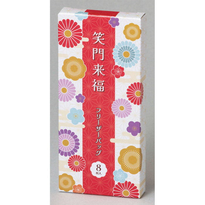 笑門来福／フリーザーバッグ8枚セット