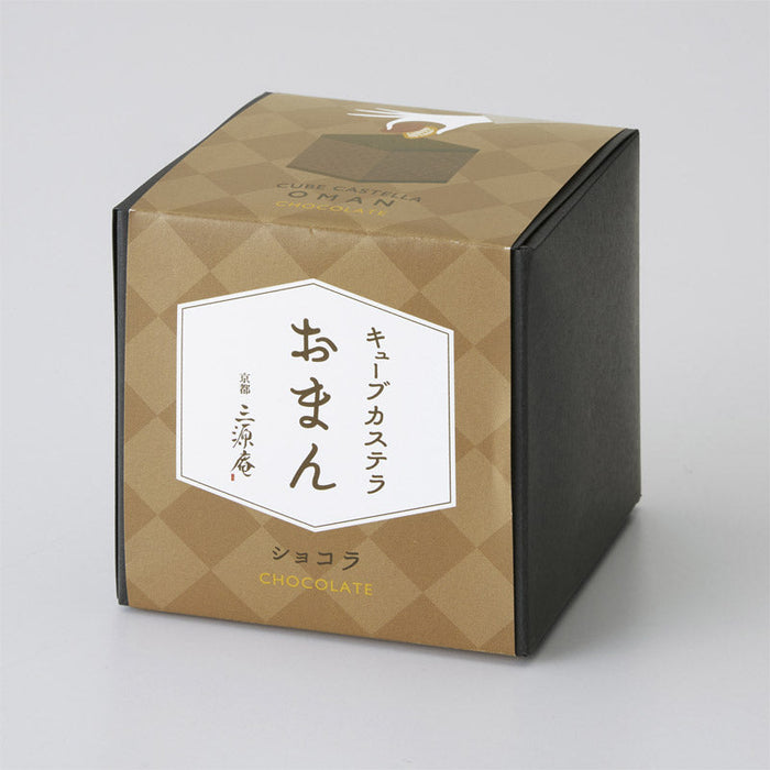 キューブカステラ「おまん」　ショコラ