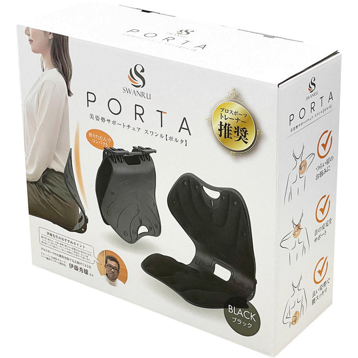 美姿勢サポートチェア スワンル ポルタ