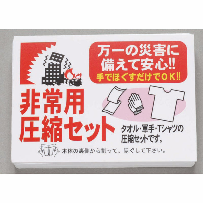 非常用圧縮 3点セットヒジョウヨウアッシュクテン