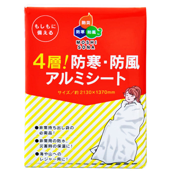 ４層！防寒・防風アルミシート
