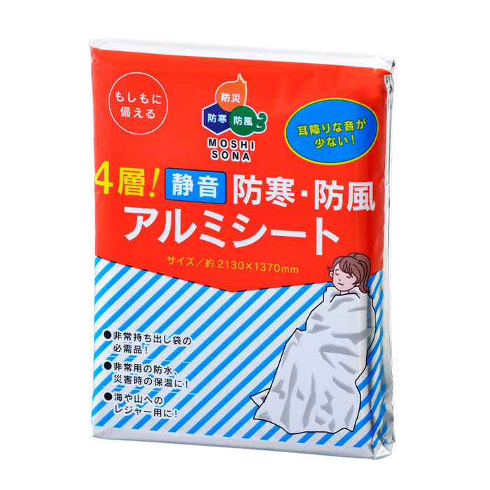 ４層！静音　防寒・防風アルミシート