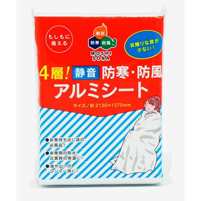 ４層！静音　防寒・防風アルミシート