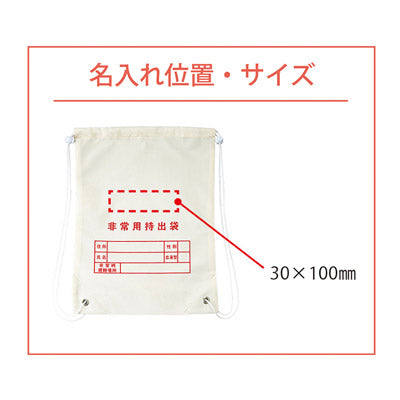 防災用１０点セット - ノベルティ本舗