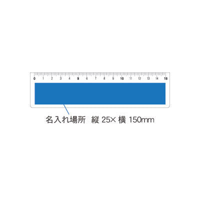 PR定規ホワイト15ｃｍ