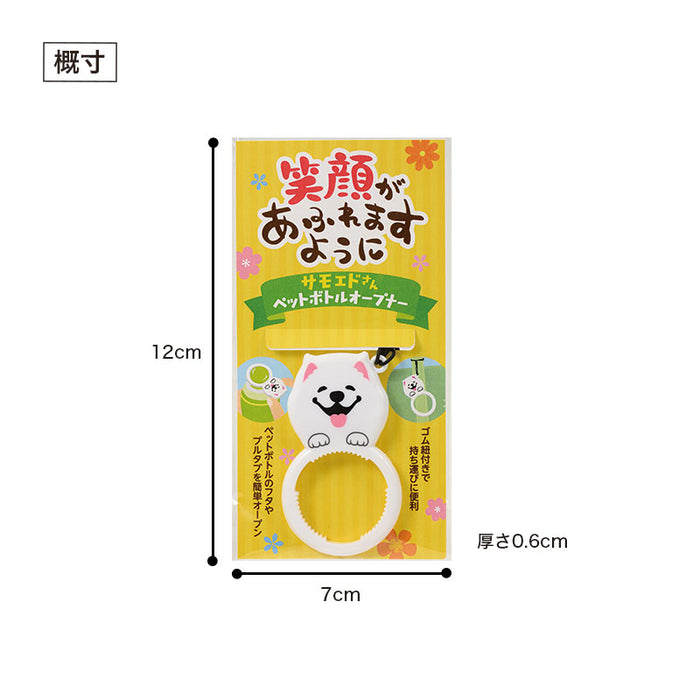 笑顔があふれますように サモエドさんペットボトルオープナー